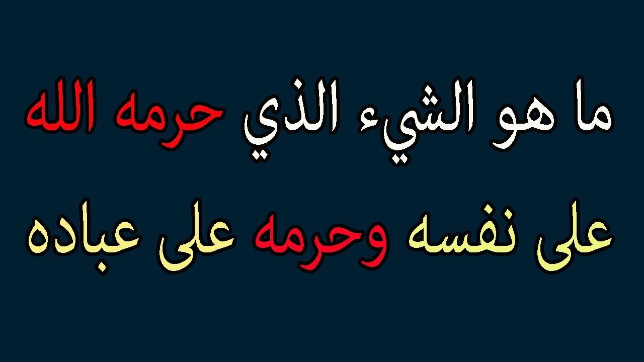 اسئلة وأجوبة اسلامية دينية رائعة جدا ومفيدة | الجزء \ 8