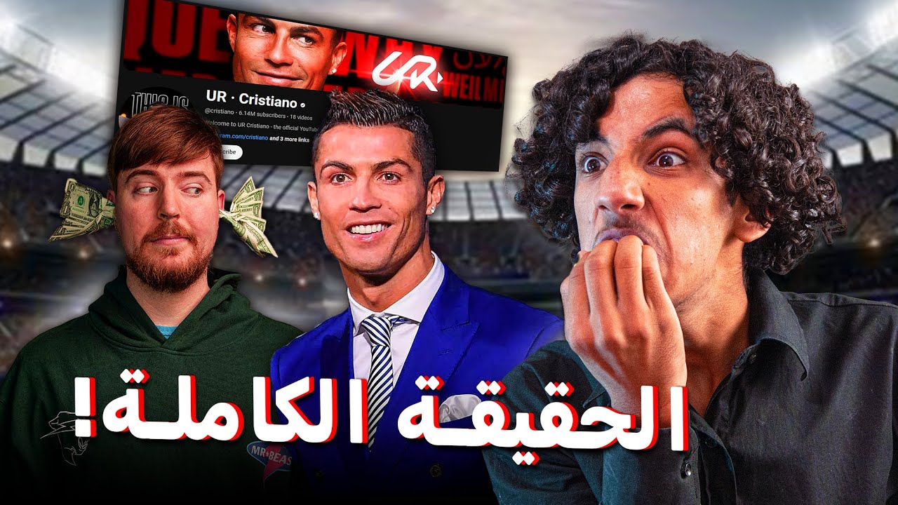 كريستيانو رونالدو: من لاعب كرة قدم الى يوبر