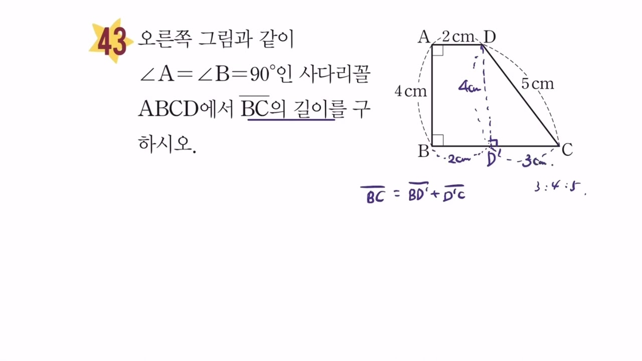 [가람수학] 개념 플러스 유형 파워. 중2-212p 43번. 피타고라스 정리를 이용한 변의길이 구하기