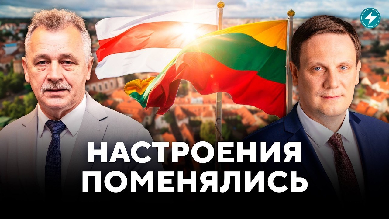 Литва готовит новые решения в отношении беларусов