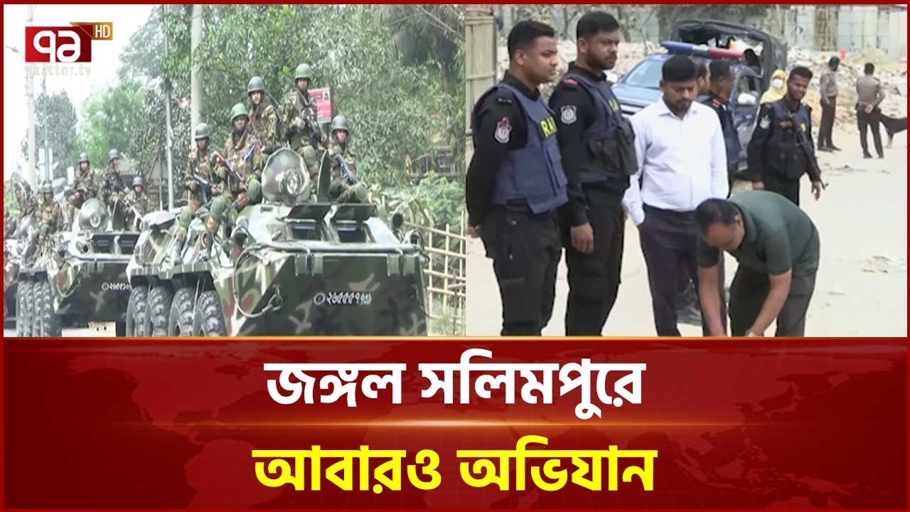 অবৈধ স্থাপনা উচ্ছেদ ও প্লট পুনরুদ্ধারে এ অভিযান | Salimpur | Ekattor TV