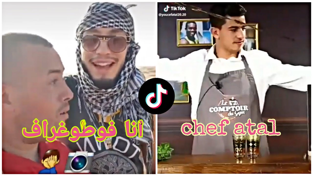جديد أفضل مقاطع تيك توك ليوسف عطال و رامي بن سبعيني😅://تشبع ضحك😅