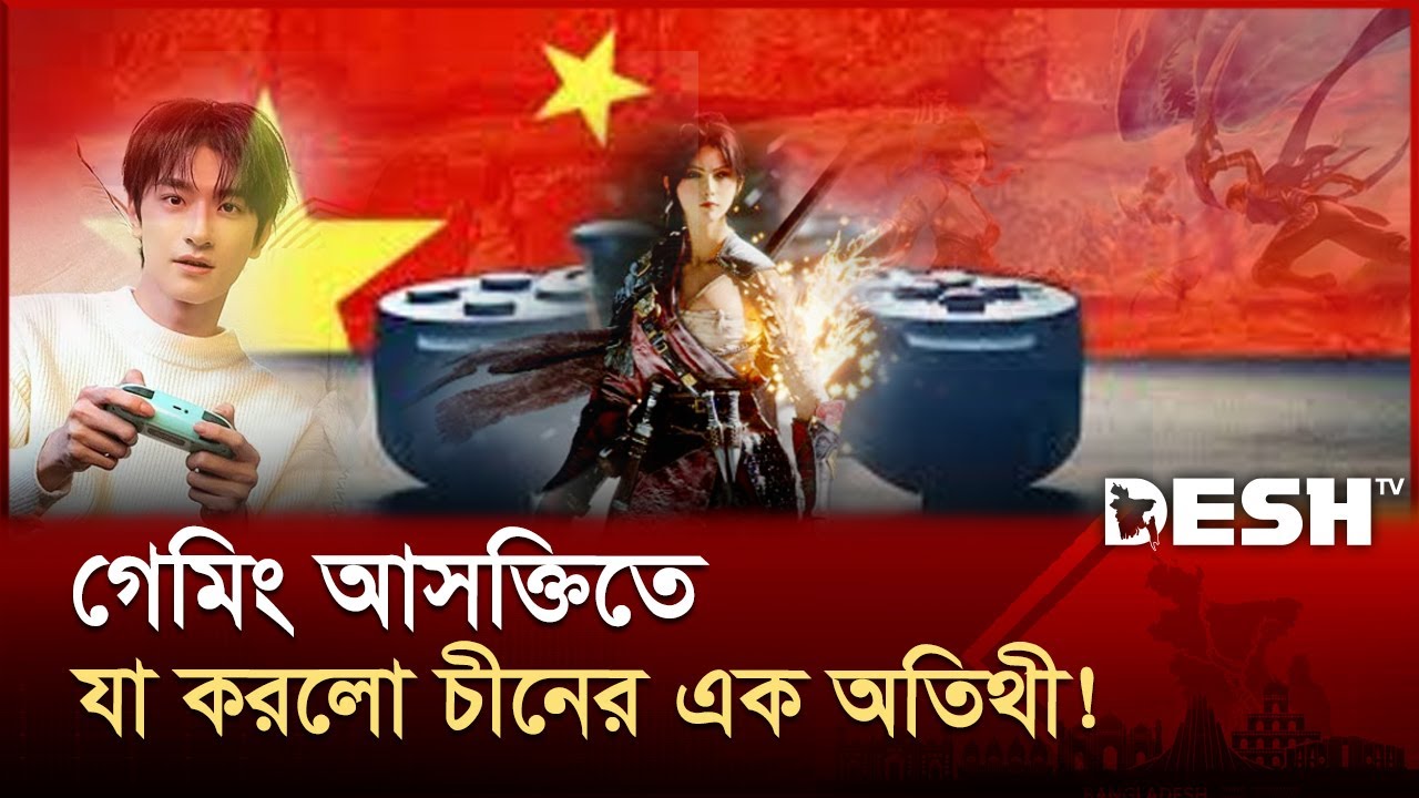 দুই বছর এক রুমে বন্দি গেমার, দরজা খুলতেই সামনে এলো...! | China E Sports | Games | Desh TV