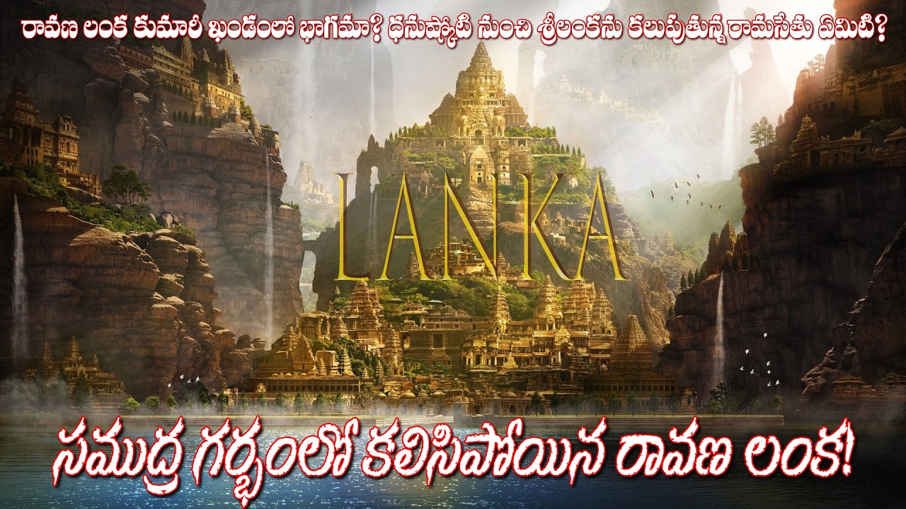 Ravana's 1280km Lanka vs Today's 60km Sri Lanka: Where Did It Go?