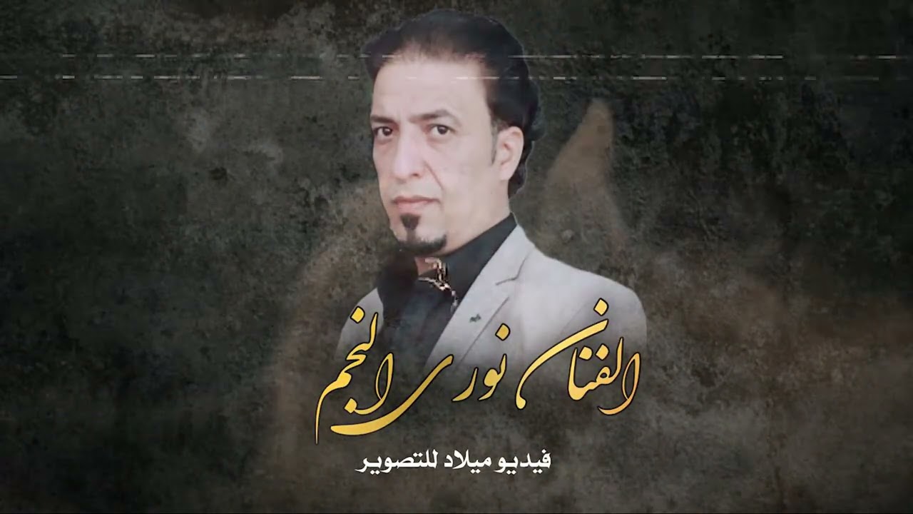 جوبي الفنان نوري النجم افراح البكارة البوحمدان
