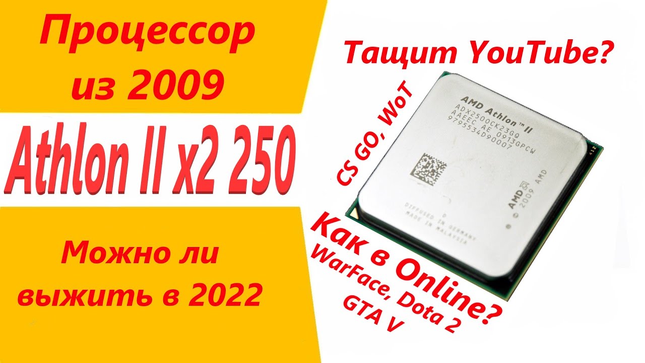 2 ядра из 2009 года, можно ли выжить в 2022?