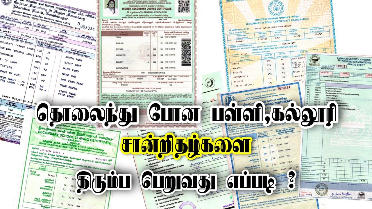 தொலைந்து போன பள்ளி, கல்லூரி சான்றிதழ்களை  (Transfer Certificate, Marksheet) திரும்ப பெறுவது எப்படி ?