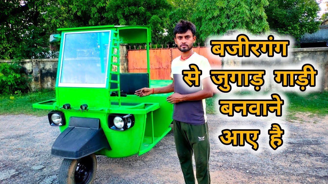🛺👉टेंपू जुगाड़ू गाड़ी।  #shortvideo #jugadi #desijugadmachine #goh #biharnews