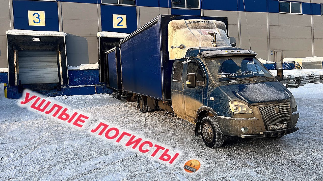 Ушлые логисты 🤬 сломлен или убит 😔