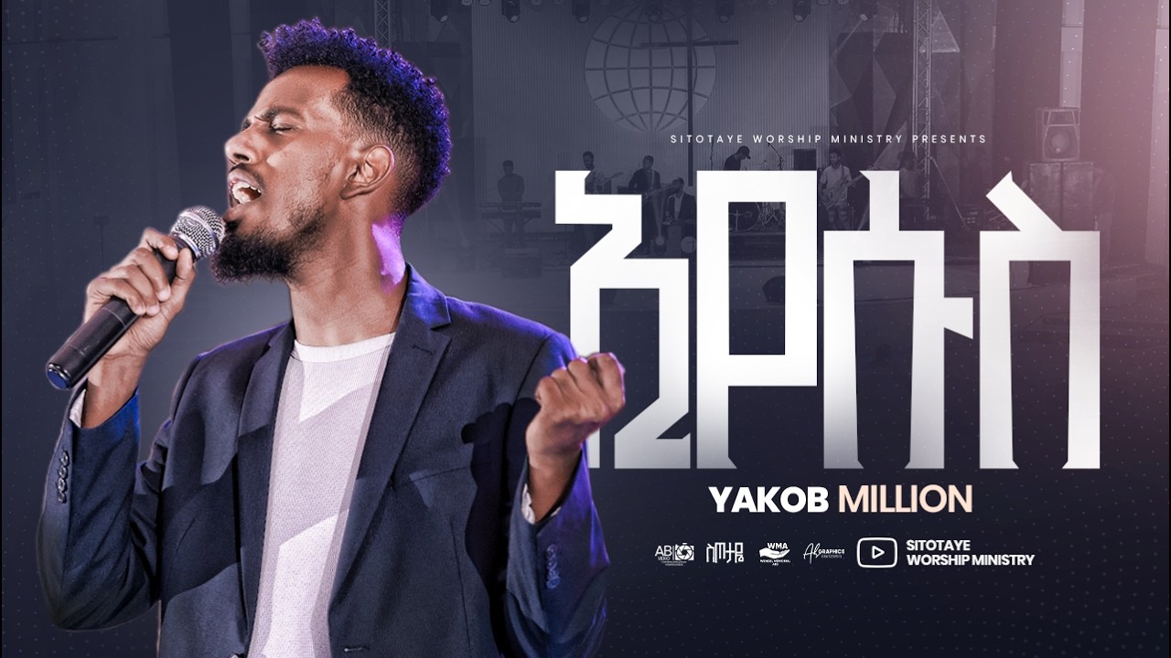 ኢየሱስ // ዘማሪ ያቆብ ሚሊዮን //Eyesus // SINGER YAKOB MILLION // Setotaye Worship Ministry LIVE WORSHIP 2025