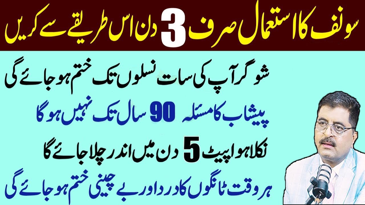 Sonf Ka Istemal Sirf 3 Din | Dr Jamil Mehravi |