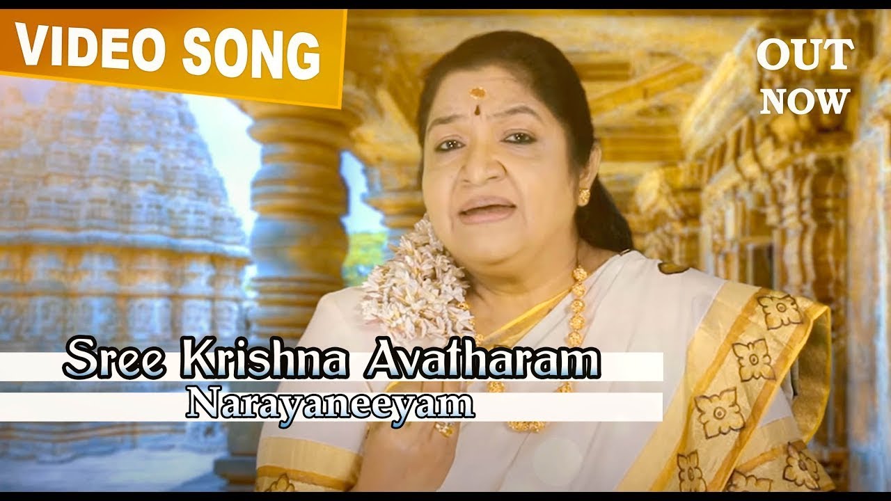 Sree Krishna Avatharam | Narayaneeyam | K S Chithra | K Krishnakumar