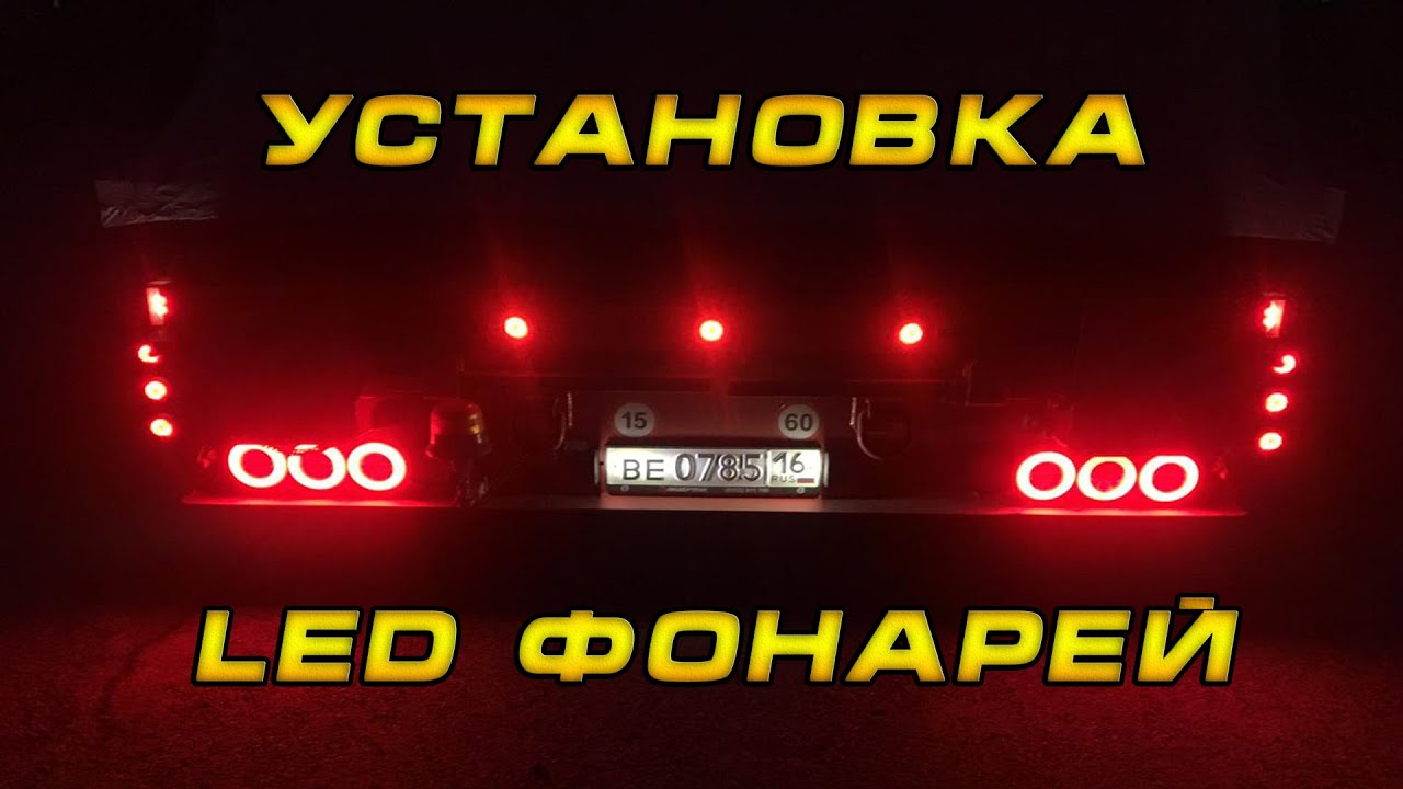 Ролик 2. Нарядили хвост. Установка LED фонарей на трал.