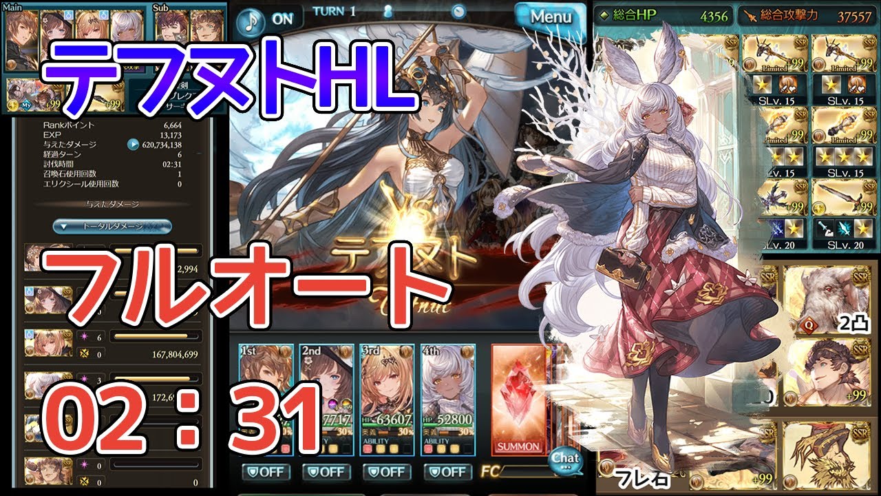 【グラブル】テフヌトHL フルオート バレンタインマコラお試し 2分31秒
