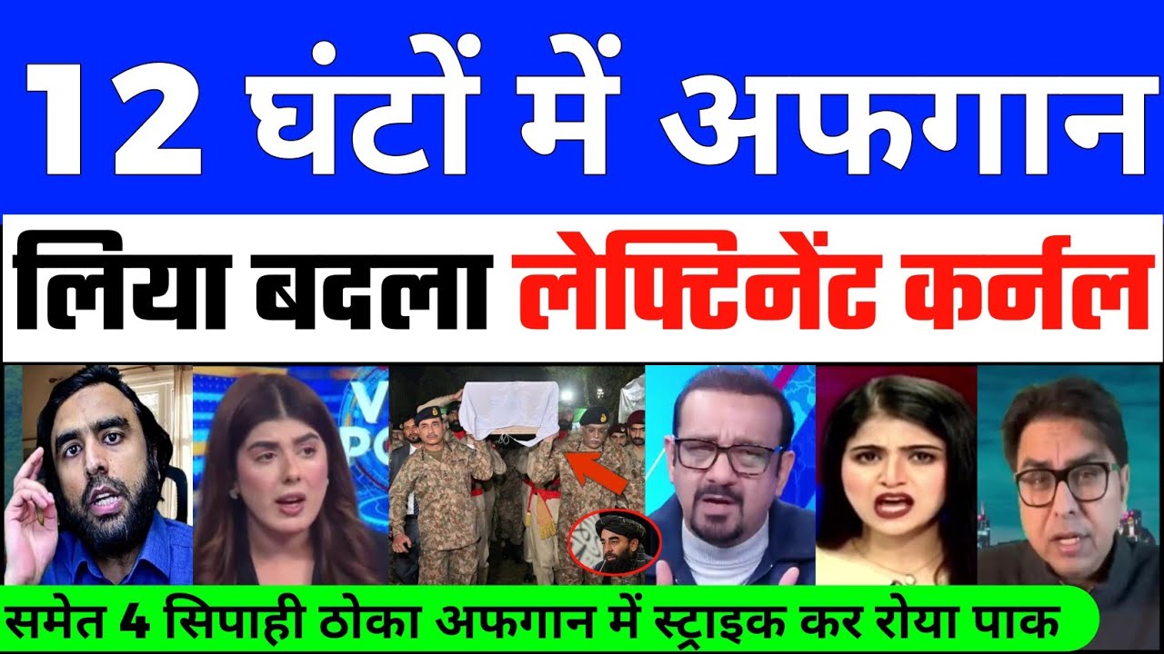Pak Shocked ! 12 ghanto me Afgan Taliban ne liya badla Lt Col thoka