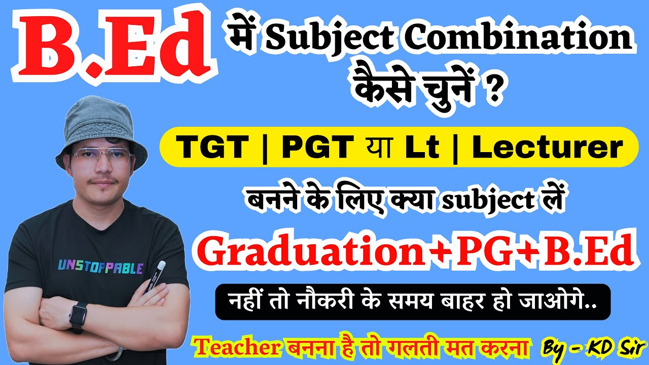 how to choose bed subject combination | BEd में सब्जेक्ट कैसे चुने| subject combination for teaching