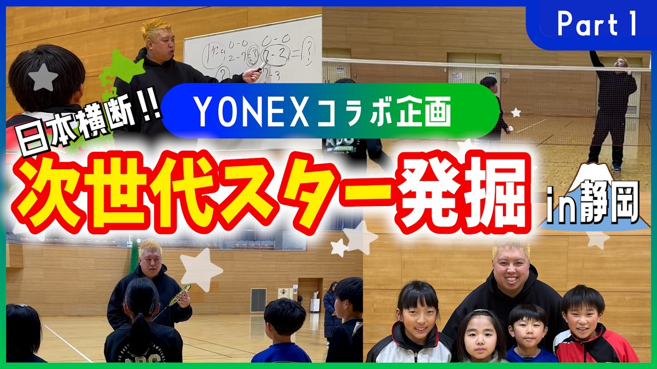 【次世代のスターは君だ！】日本横断原石発掘プロジェクト🔥静岡編〜Part１〜