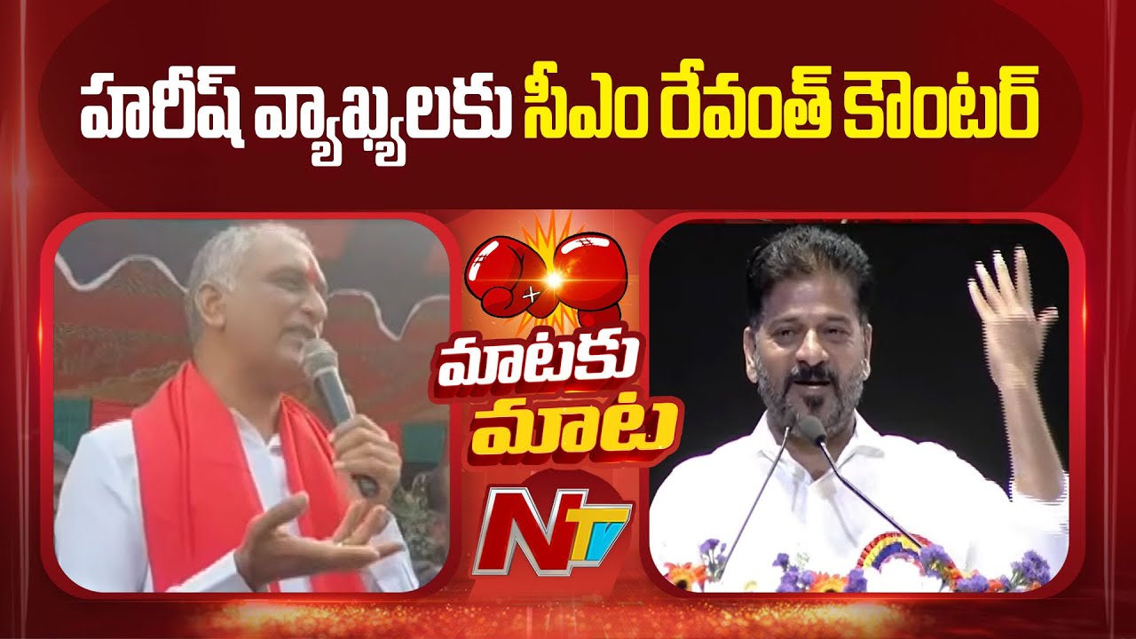 CM Revanth Reddy Strong Counter to Harish Rao | NTV Telugu