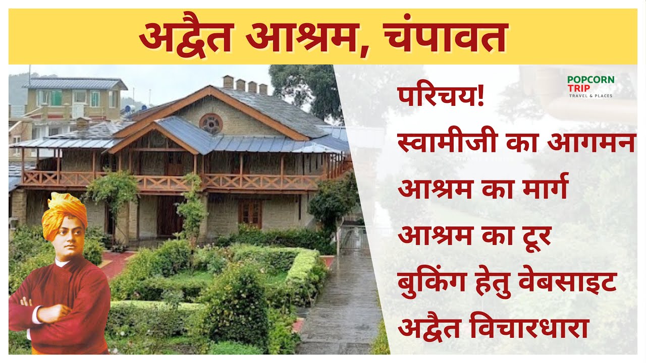 Advaita Ashrama Mayawati, Less Traveled Uttarakhand, Swami Vivekananda stayed, हिंदी, বাংলা, Eng CC