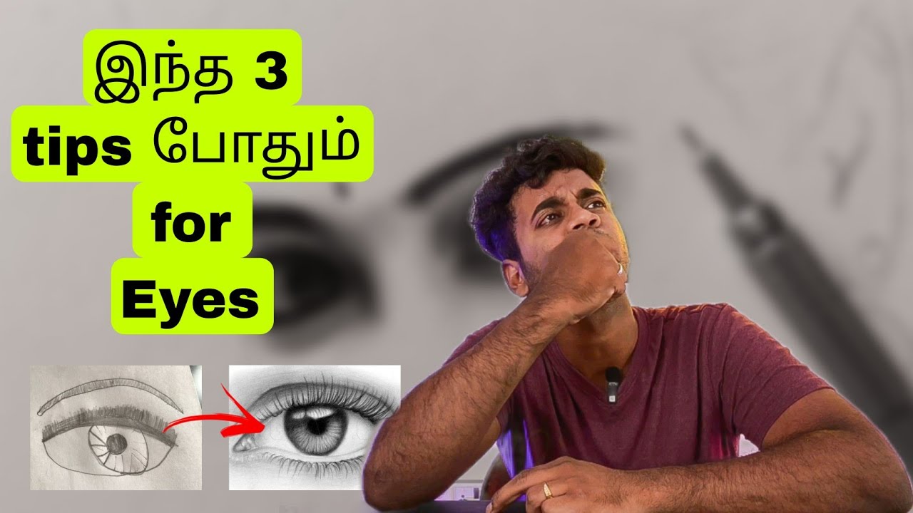 Easy ah கண்கள் வரைவது எப்படி? How to Draw realistic Eyes in simple steps
