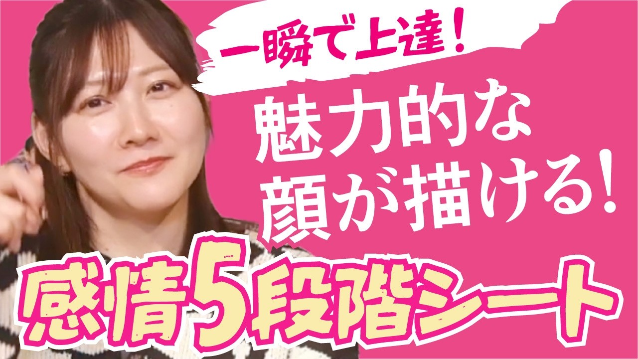 【マンガ初心者向け】感情がのった顔が描ける！秘密の練習法【質問その12】