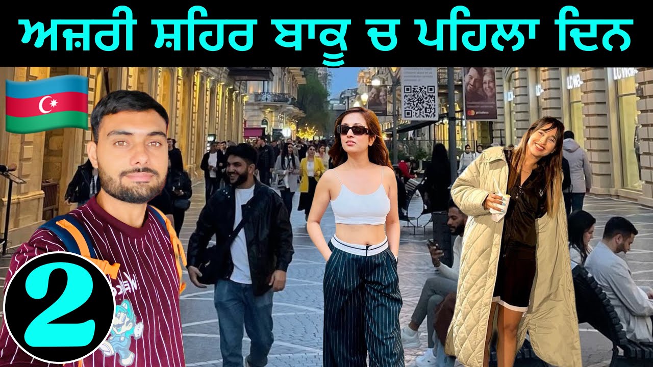 ਬਾਕੂ ਦੀ ਨਿਜ਼ਾਮੀ ਗਲੀ ਦਾ ਝਾਕਾ 🇦🇿 | Why Baku Famous ?
