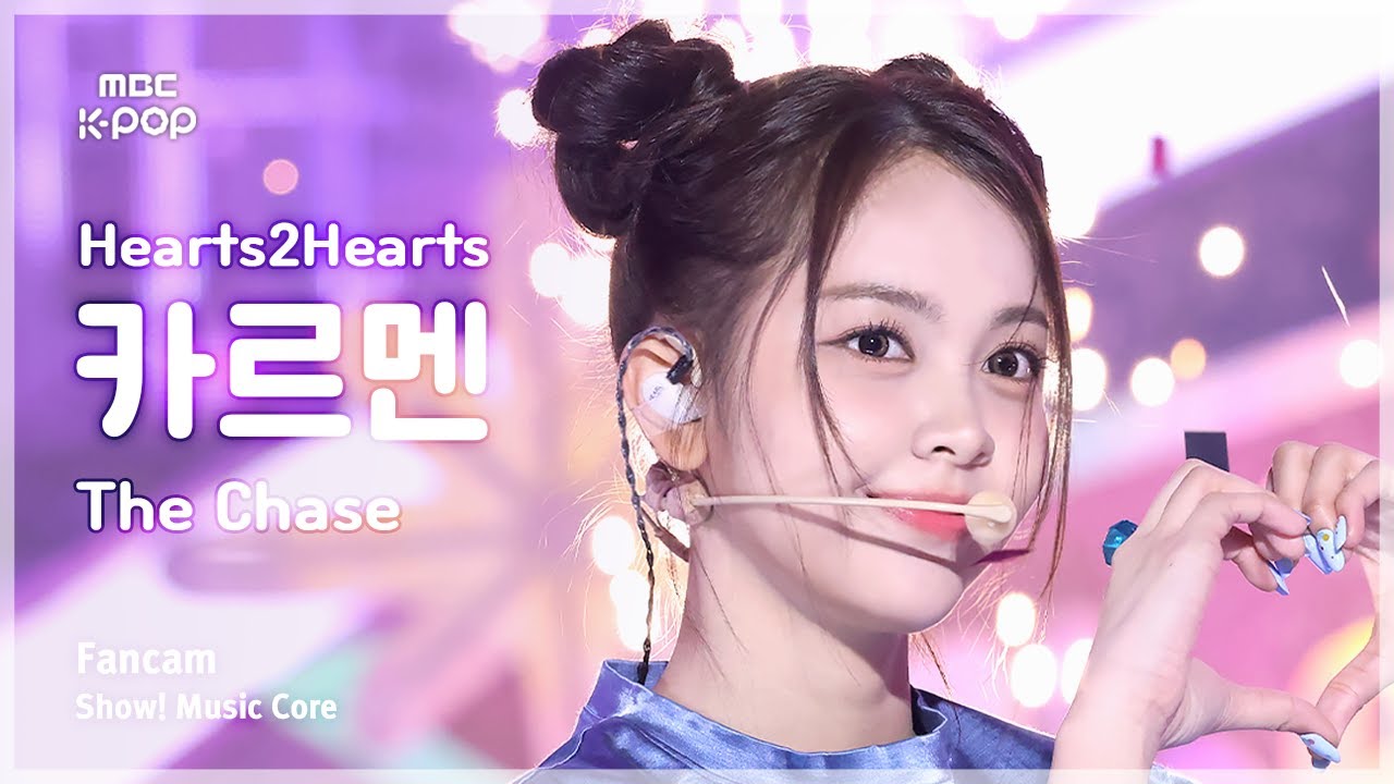 [#음중직캠] Hearts2Hearts CARMEN (하츠투하츠 카르멘) – The Chase FanCam | 쇼! 음악중심 | MBC250301
