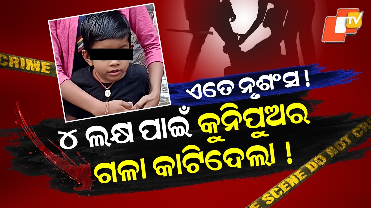Special Story: 7-Year-Old Boy Kidnapped for ₹4 Lakh Ransom, Found Murdered in Odisha’s Rayagada