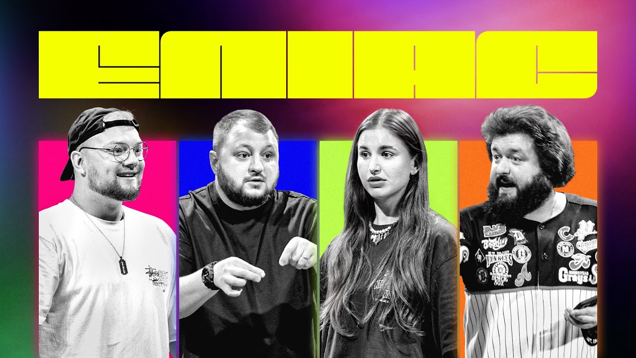 ЕЛІАС #33. ФІЛІП ТРЕМБА х МАРІЯ НЕТРЕМБА х ВЕНЯ х КУРАН | Випуск, який треба дивитися під шпроти