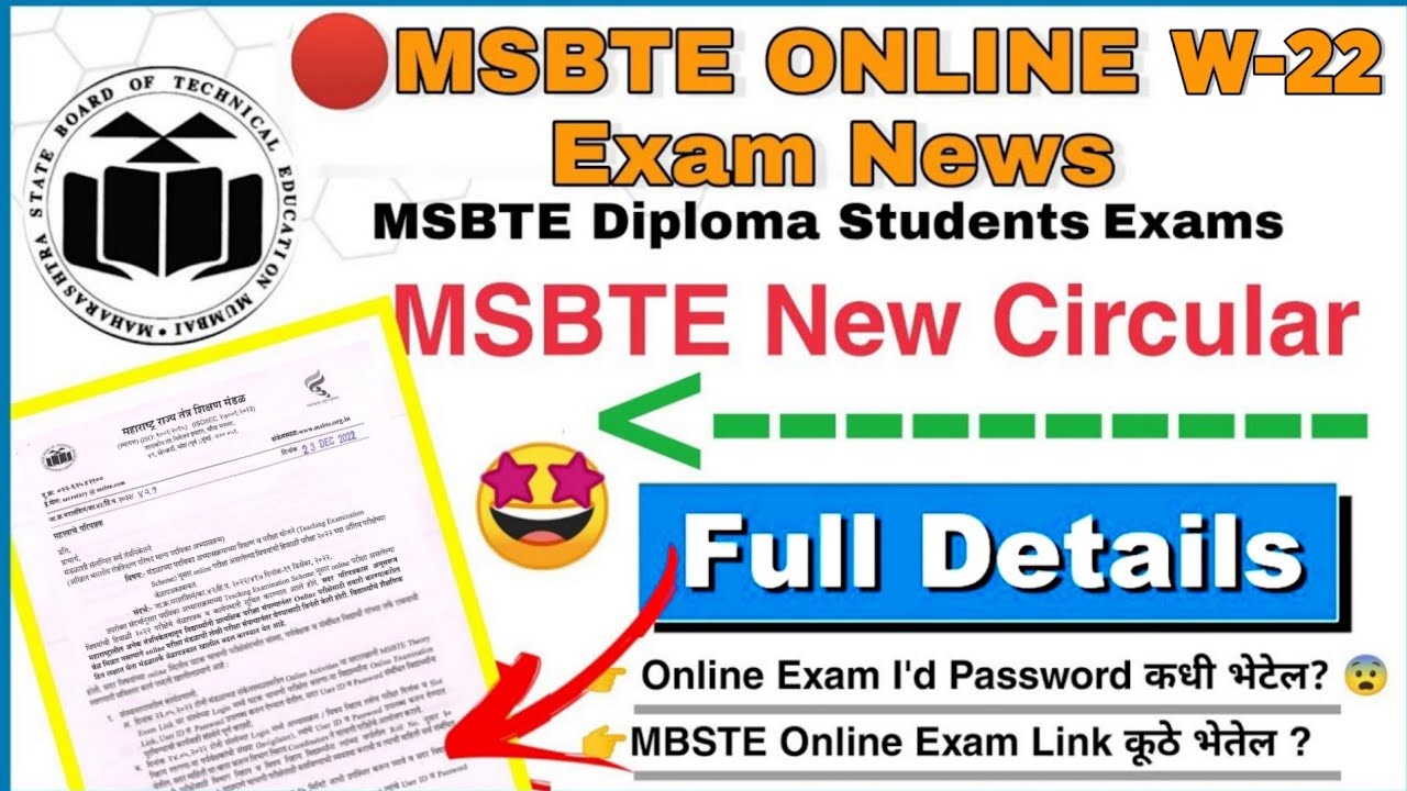 🔴MSBTE Exam Postponed🤩Msbte Latest News MSBTE Winter 2022 Online Exam