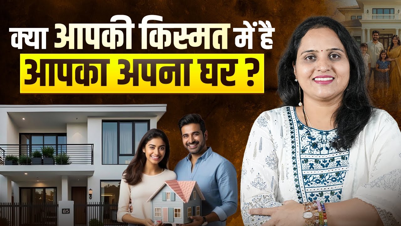 “Kya Aapka Bhagyank Aapko Ghar Dilayega? Property Yog Guide” | 