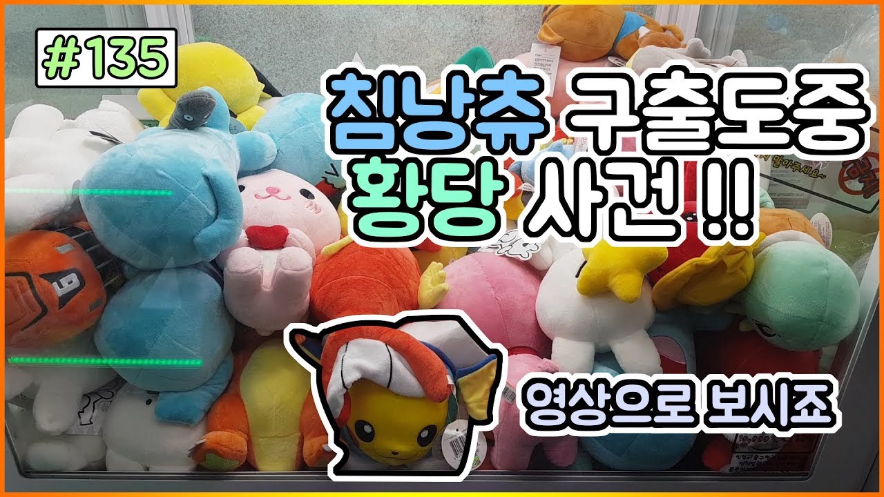 개이득이란 이런걸까요?? 침낭츄 뽑다가 생긴 황당한 사건은?? (김포 운양동 인형뽑기) - 메이 ZONE #135