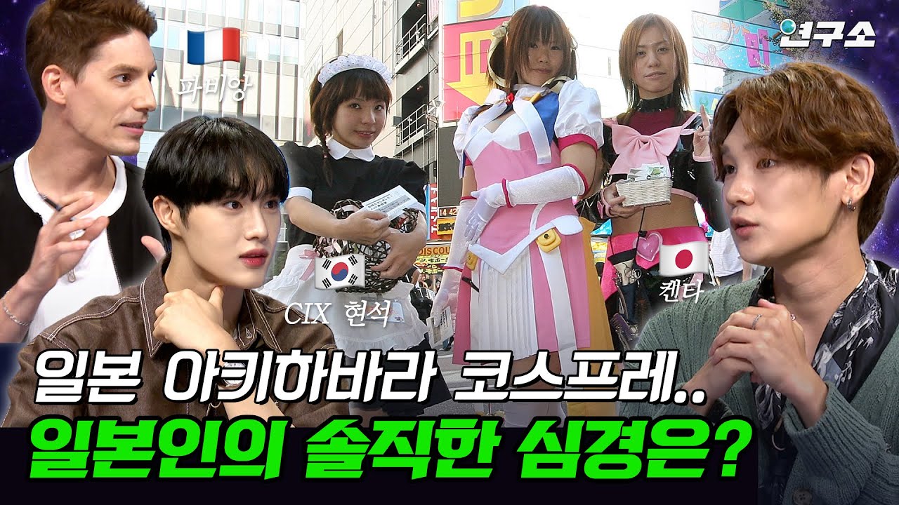 [SUB] 취.향.입니다만 「존중」해주시죠? 전 세계 각 나라 과몰입 덕질의 세계 (feat.모에모에 큥!) / 별다리 연구소
