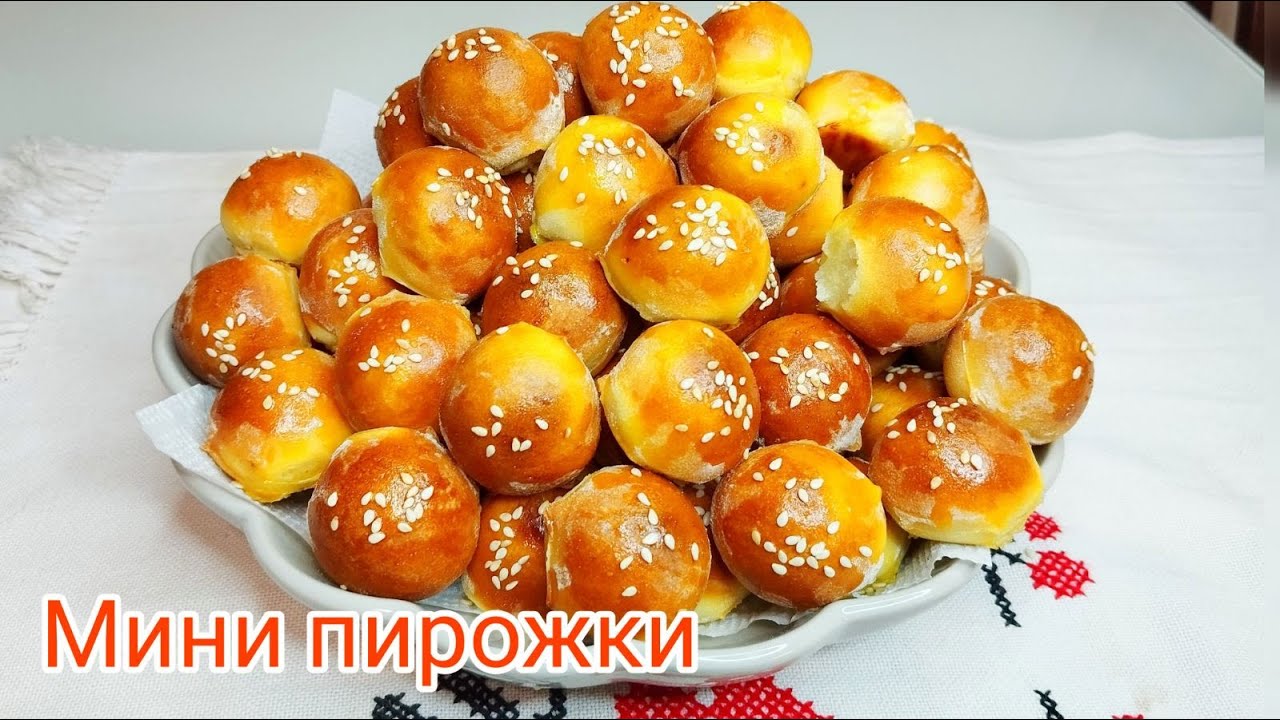 ФУРШЕТНЫЕ  ПИРОЖКИ - МАЛЮТКИ
