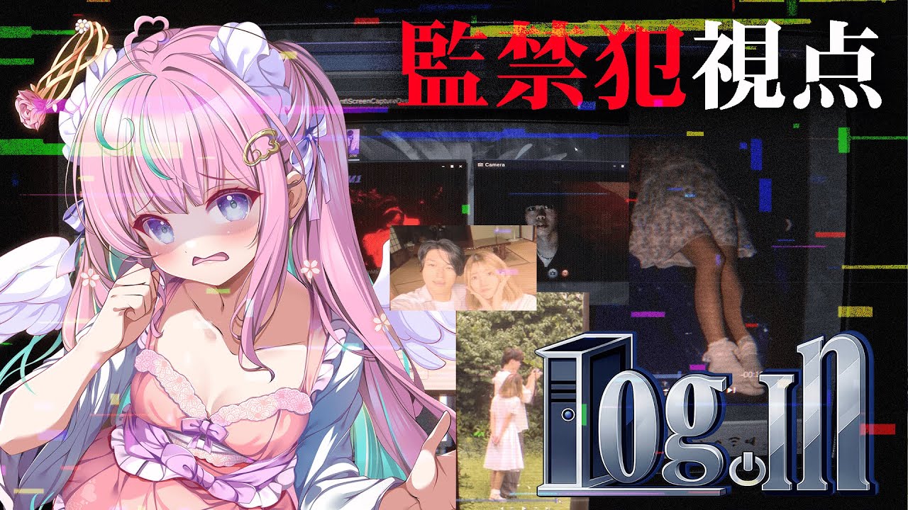 何者かに監禁された女性を犯人のパソコンから監視するゆ！｜Log.in【#新人Vtuber / ぽわり♡ぽあち】