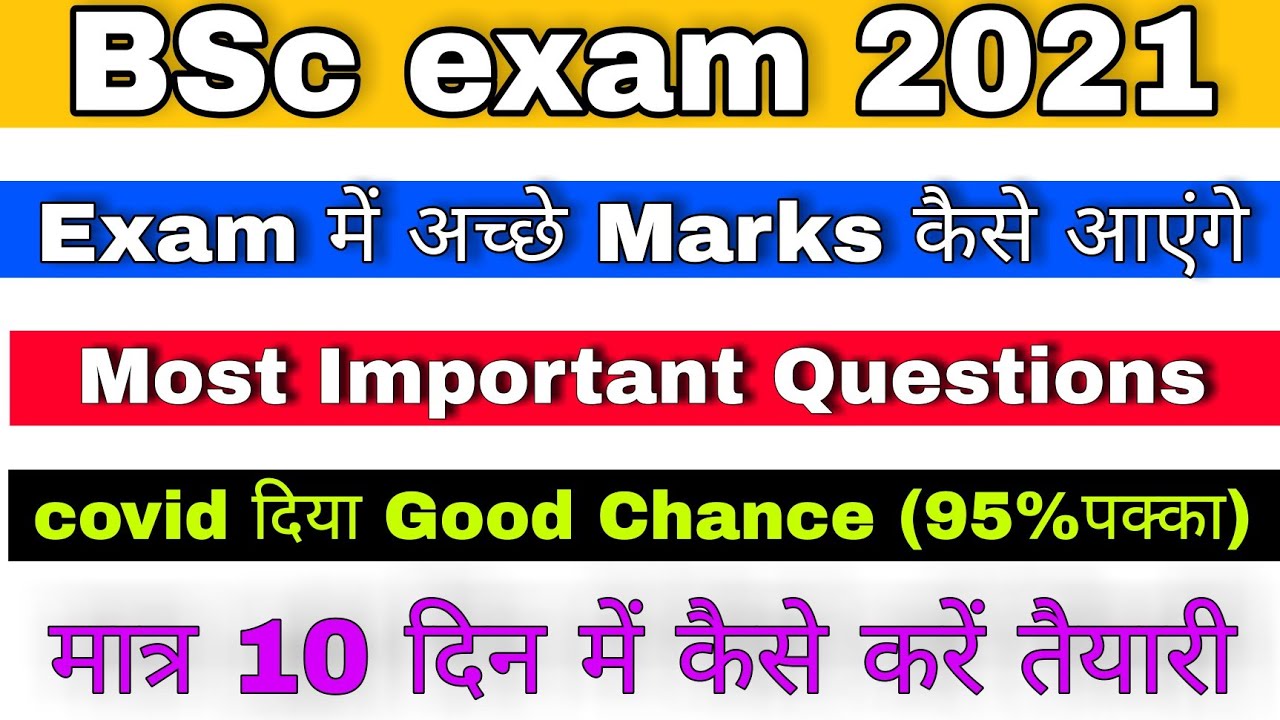 Bsc exam 2021 में कुछ दिन की तैयारी से अच्छे Marks लाने हैं | University exam 2021 | bsc exam 2021
