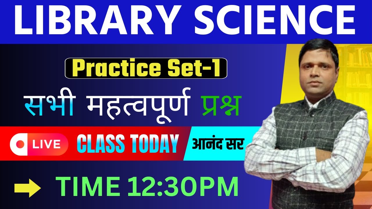Library Science MCQ Practice Set-1 | सभी एग्जाम के लिए महत्वपूर्ण प्रश्न ! Most Important VIDEO