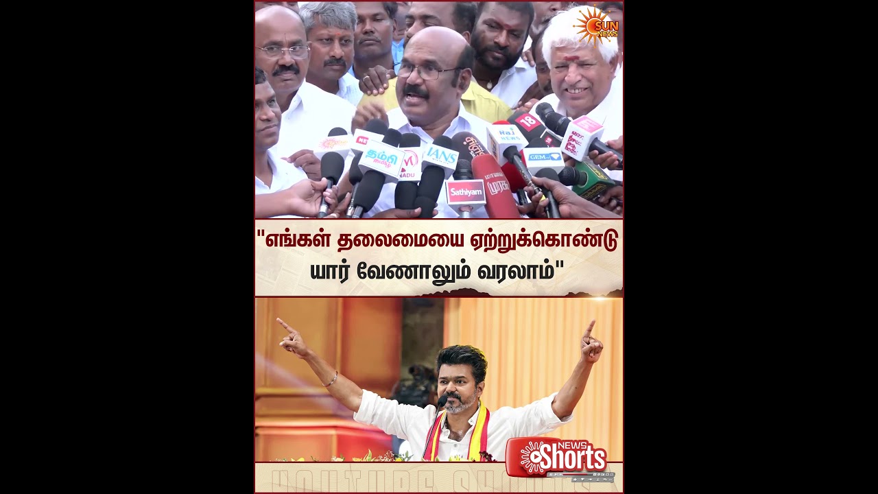 Jayakumar | Press Meet | ADMK | TVK | BJP Alliance | Sun News