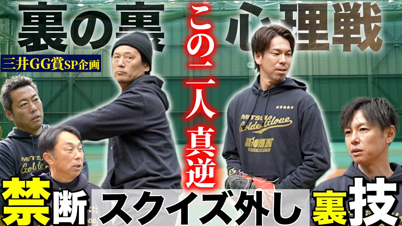 【三井ゴールデン・グラブ賞SP】マエケン＆涌井 現役最高峰の2人が見せるフィールディング“ピンチ脱出”の極意とは!?