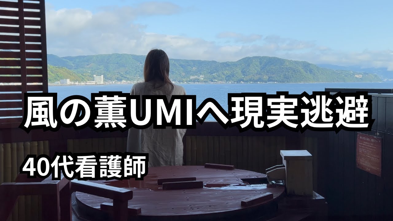 （女ひとり旅）夜勤明けからの一泊二日の旅