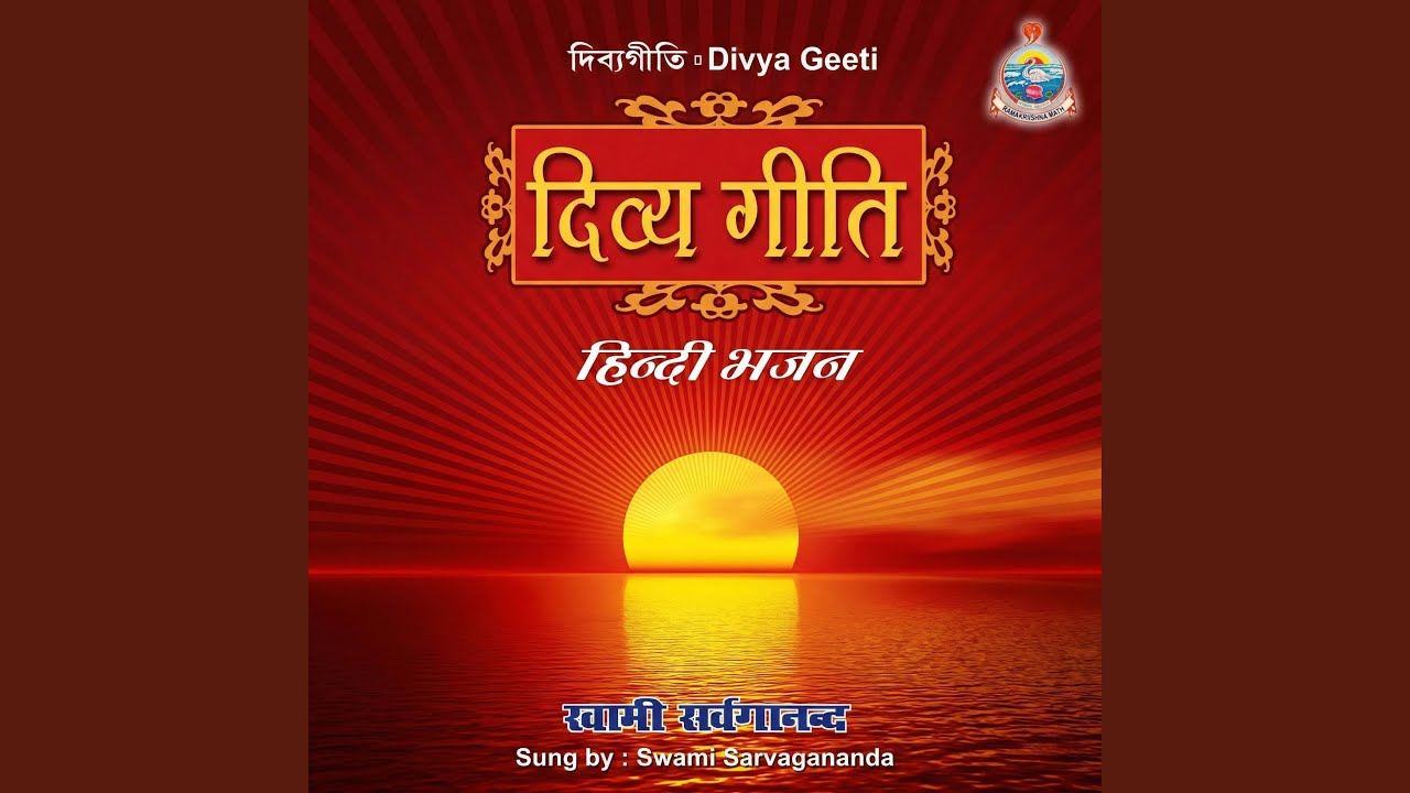 Barase Badaria Sawan Ki (feat. Swami Sarvagananda)