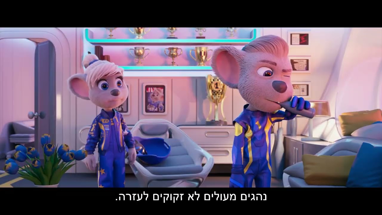 מהיר ועכברי - טייזר 2 - בקיץ בבתי הקולנוע