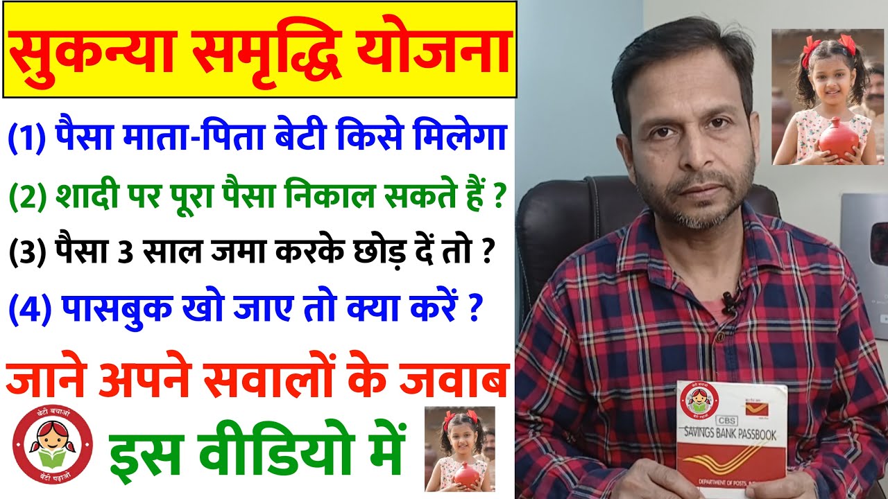 Sukanya Samriddhi Yojana 2026 | Will the parents or the daughter receive the money? | How to with...