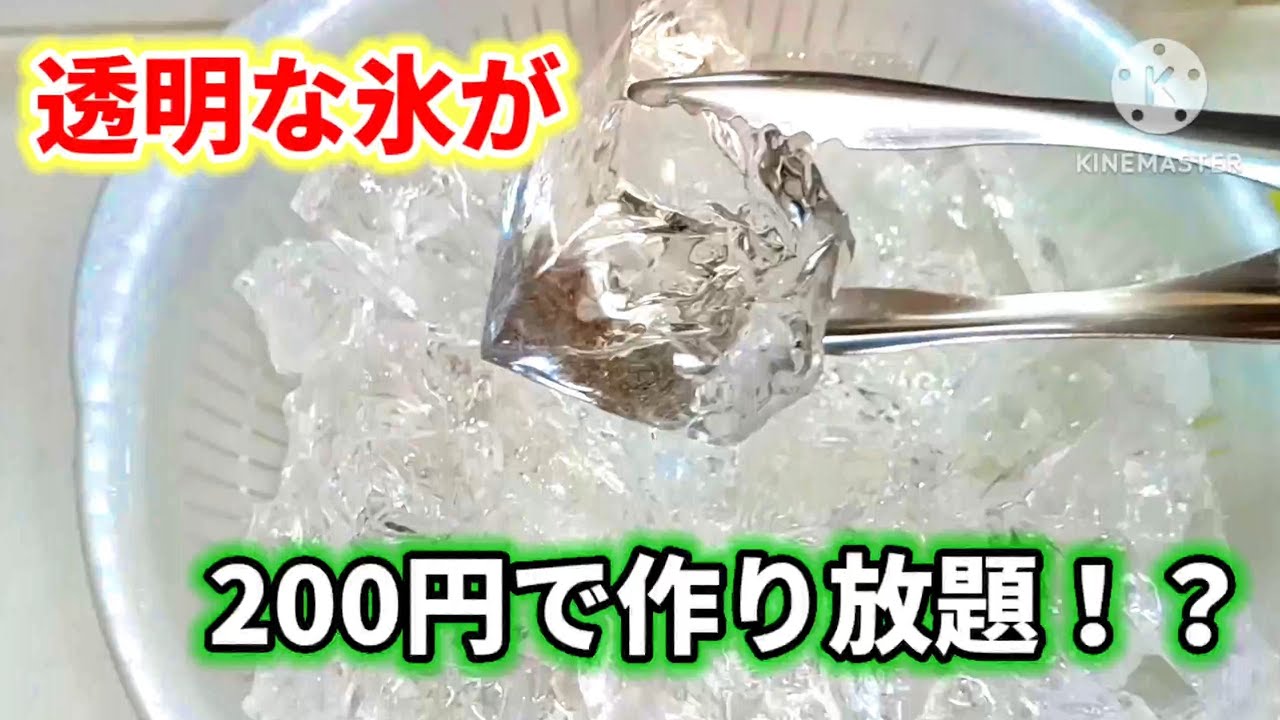夏に大活躍！覚えておくべき世界一簡単に大量の透明氷を作る方法。