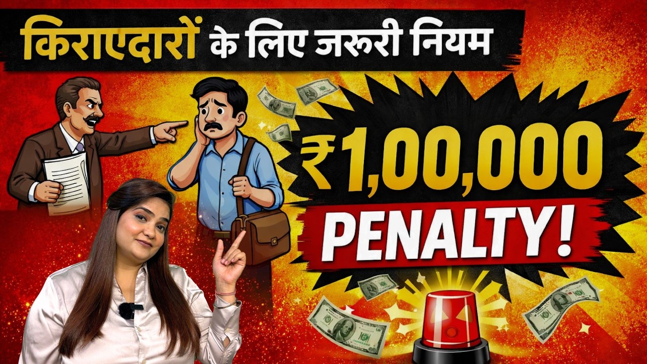 रेंट देते समय हो जाए सावधान! tds rule otherwise you will have to pay penalty #penalty #tds