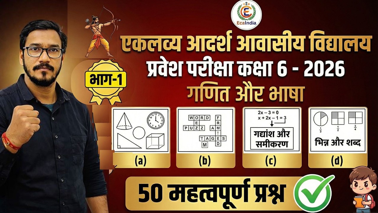 Eklavya model residential school class 6 exam 2026 I Mansik YogytaI Mental Ability Imp 50 Ques Part2