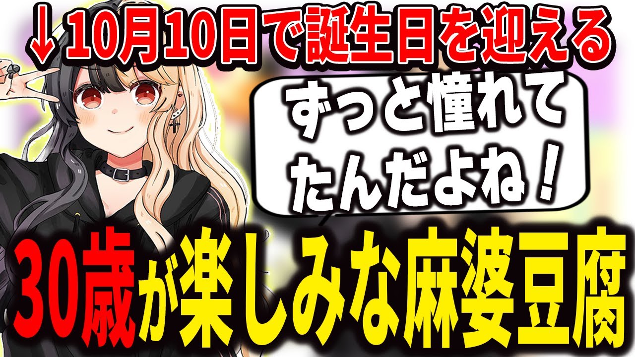 誕生日を迎え30歳になるのが待ち遠しいまぼちゃん【麻婆豆腐/切り抜き】