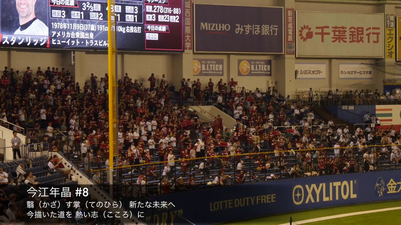 東北楽天ゴールデンイーグルス 2017年度応援歌メドレー（開幕版）