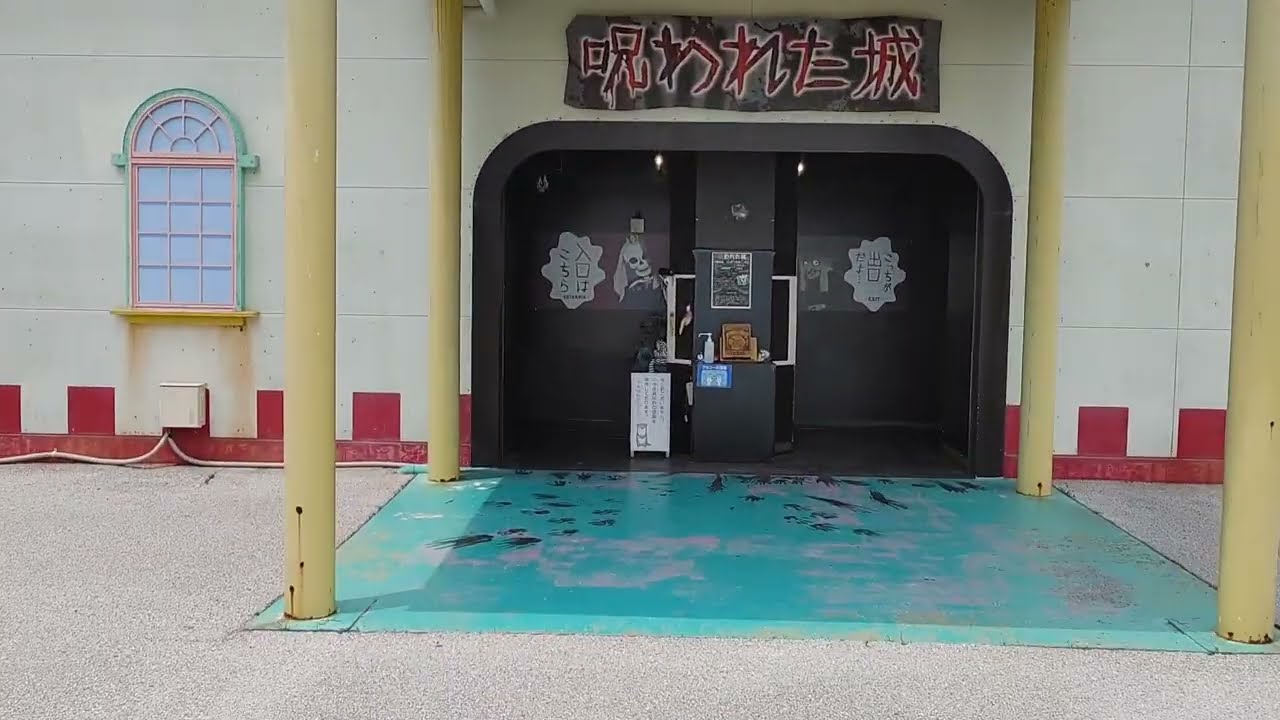 呪われた城