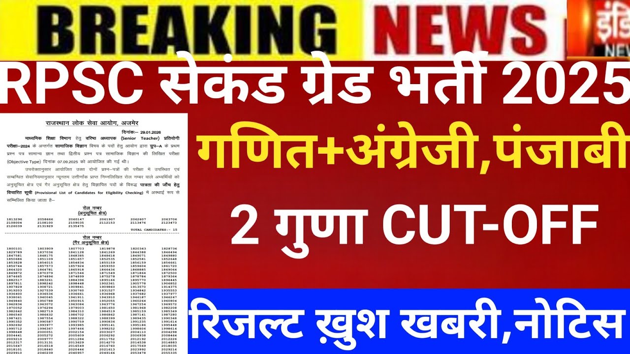 Rpsc second grade result 2025/rpsc 2nd CUT-OFF/Rpsc 2nd math result 2025/2nd grade latest news